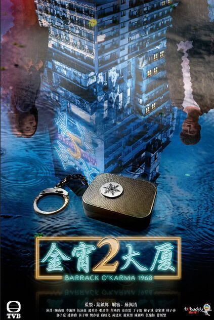 金宵大厦2 (TVB2022)(1080P国粤双语) 10.33G